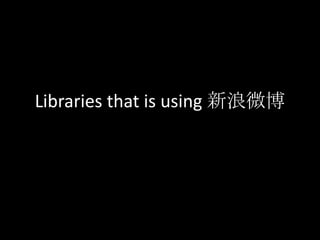 Libraries that is using 新浪微博