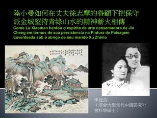 How Lu Xiaoman inherited Greenish Landscape Painting of Jin ...