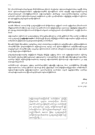 ႈ
႕ ႕
ႈ ႕ ႕
႕ ႕
႕ ႕
ႈ ႈ …
႕ ႕
႕ ႕ ႕
႕
႕
႕ ႈ
ႈ
(၂၁)
ႈ
႕
၈ ၂၇
၁၃ ၂၀၁၉
 