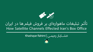 How satellite channels affected iran's domestic box office
