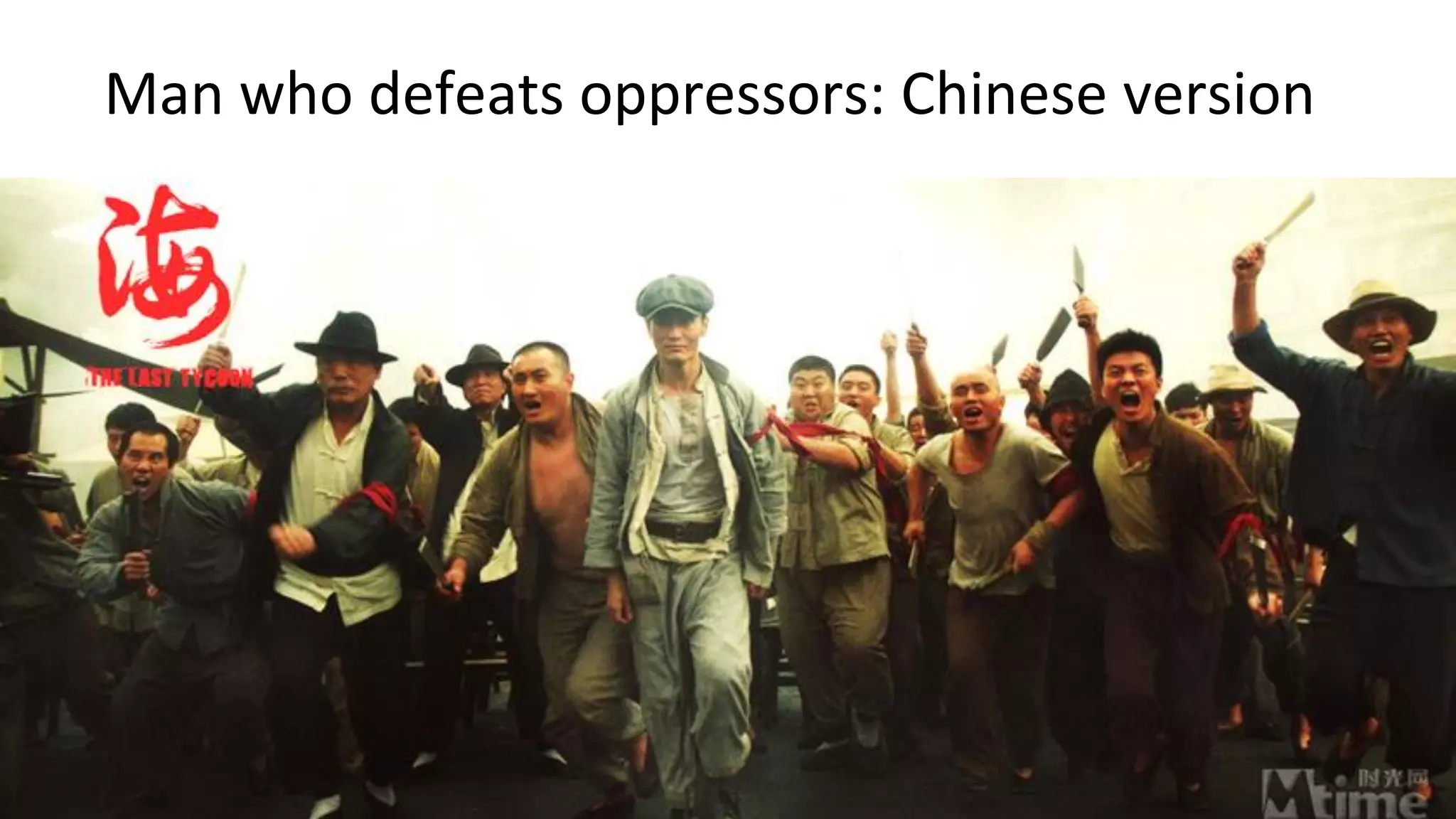 Man who defeats oppressors: Chinese version
 