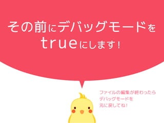 ǰ˥ǥХå`ɤ
trueˤޤ
եξKä
ǥХå`ɤ
ԪˑƤͣ
 