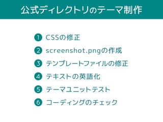 ʽǥ쥯ȥΥƩ`
2
CSS
screenshot.png
ƥץ`ȥե
ƥȤӢZ
Ʃ`ޥ˥åȥƥ
`ǥ󥰤Υå
5
3
4
6
1
 