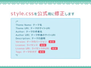 /*
Theme Name: Ʃ`
Theme URI: Ʃ`ޤΥURI
Author: Ʃ`ޤ
Author URI: Ʃ`ߤΥURI
Description: Ʃ`ޤh
Version: Ʃ`ޤΥЩ`
License: 饤
License URI: 饤󥹤URI
Tags: Ʃ`ޤΥ
*/
׷ 
׷ 
׷ 
׷ 
style.cssʽäޤ
 