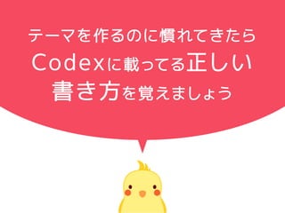Ʃ`ޤΤˑTƤ
CodexdäƤ
ҙޤ礦
 