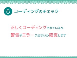 `ǥ󥰤Ƥ뤫
䥨`ʤ_Jޤ
`ǥ󥰤Υå6
 