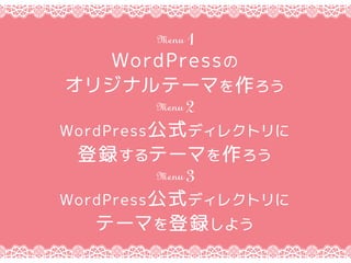 WordPress
ꥸʥƩ`ޤ
WordPressʽǥ쥯ȥ
hƩ`ޤ
WordPressʽǥ쥯ȥ
Ʃ`ޤh褦
Menu2
Menu1
Menu3
 
