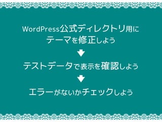 WordPressʽǥ쥯ȥä
Ʃ`ޤ褦
ƥȥǩ`Ǳʾ_J褦
`ʤå褦
 