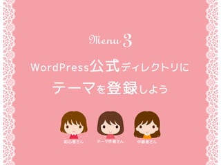 WordPressʽǥ쥯ȥ
Ʃ`ޤh褦
мߤߤ Ʃ`ߤ
Menu3
 