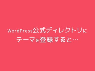 WordPressʽǥ쥯ȥ
Ʃ`ޤhȡ
 