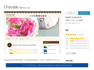 テーマ「 Chocolat 」 https://ja.wordpress.org/themes/chocolat/
 