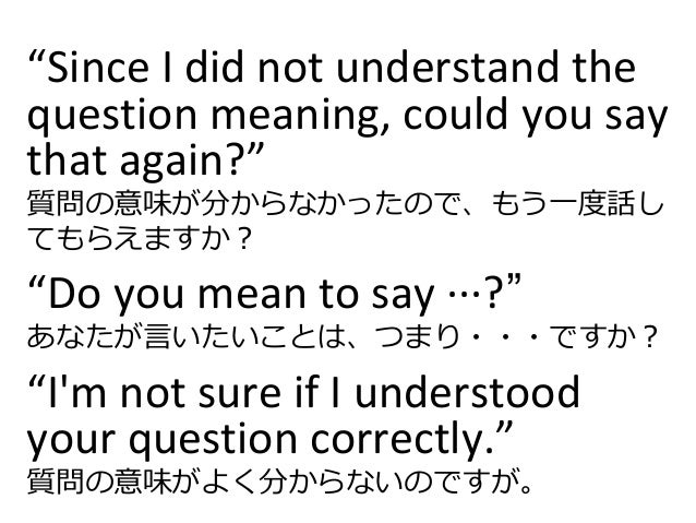 How To Q A 質問の答え方 English Japanese Slide