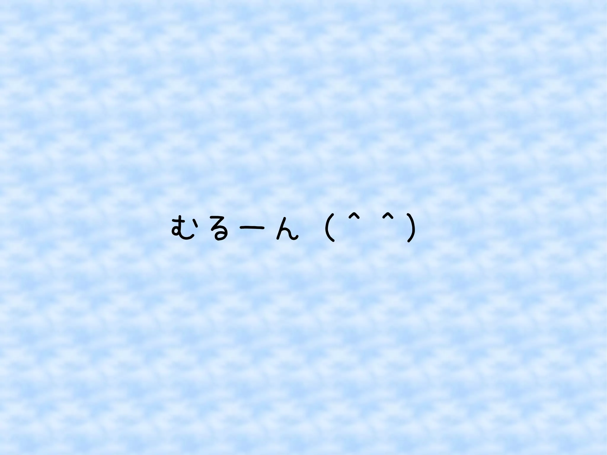 むるーん（＾＾） 
 