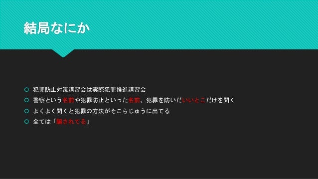 犯罪者になる方法