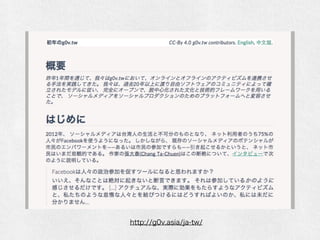 http://g0v.asia/ja-tw/
 