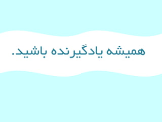 رازهاي ثروتمند شدن