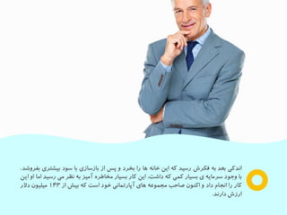 رازهاي ثروتمند شدن