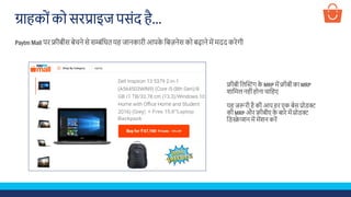 ग्राहकोूंको सिप्राइज पसूंद है…
फ्रीबी शलस्क्रस्टूंग के MRP में फ्रीबी का MRP
िाशमल नहीूंहोना चाशहए
यह ज़रूिी है की आप हि एक बेस प्रोडक्ट
की MRP औि फ्रीबीए के बािे में प्रोडक्ट
शडिे प्िन में मेंिन किें
Paytm Mall पि फ्रीबीस बेचने से सम्बूंशित यह जानकािी आपके शबज़नेस को बढ़ाने में मदद किेगी
+ Free 15.6"Laptop
Backpack
 