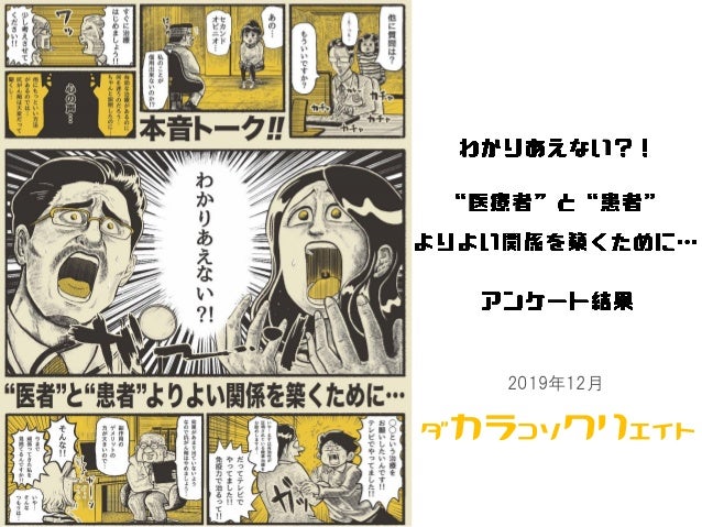 わかりあえない 医療者 と 患者 よりよい関係を築くために