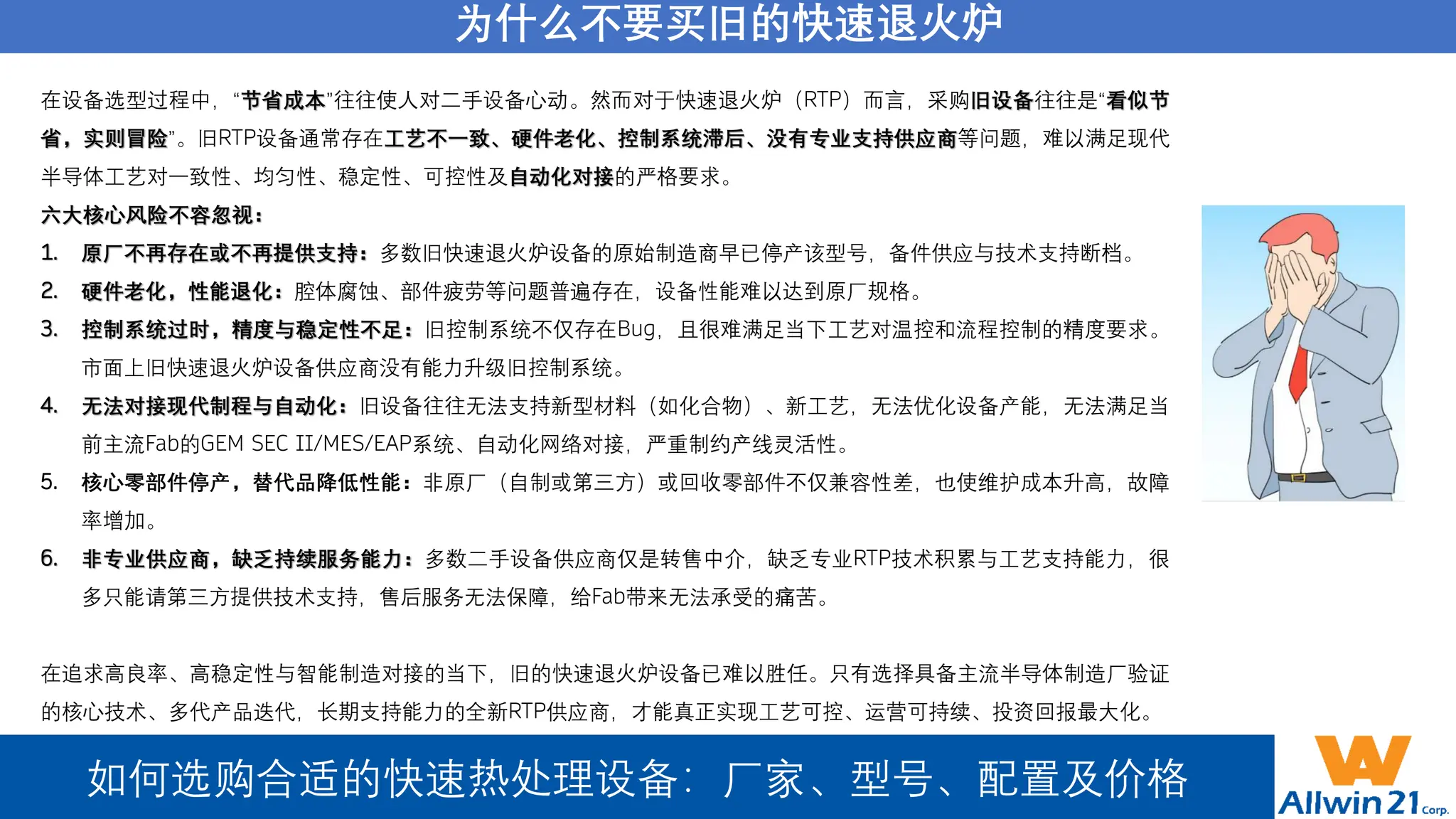 How to buy a suitable Rapid Thermal Processor | PDF