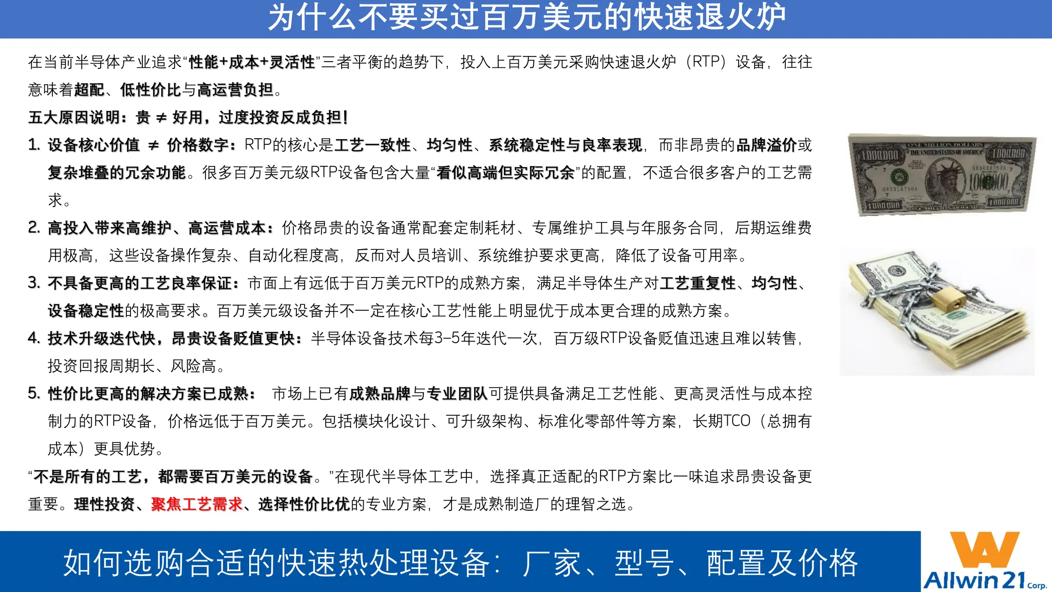 How to buy a suitable Rapid Thermal Processor | PDF