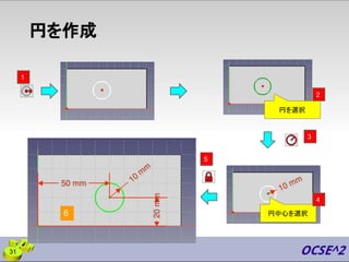 円を作成
円を選択
円中心を選択
6
31
2
1
3
5
4
 