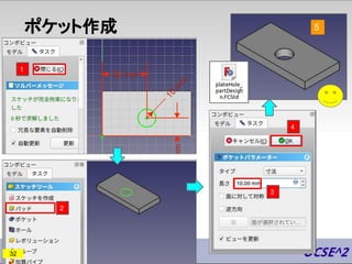 ポケット作成 5
32
2
1
3
4
 
