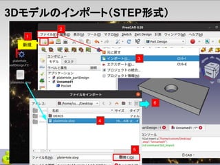 35
3Dモデルのインポート（STEP形式）
新規
2
1
3
6
5
4
 