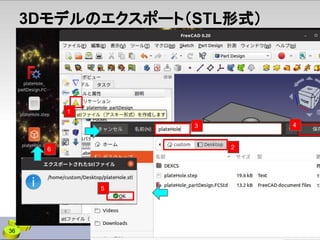 36
3Dモデルのエクスポート（STL形式）
2
1
3
6
5
4
 