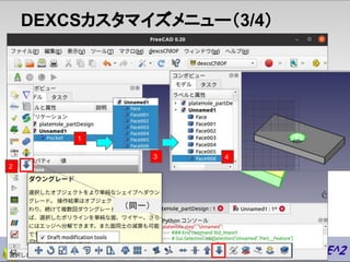 42
DEXCSカスタマイズメニュー（3/4）
（同一）
2
1
3 4
 