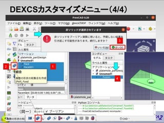 43
DEXCSカスタマイズメニュー（4/4）
（同一）
2 1
3
4
 