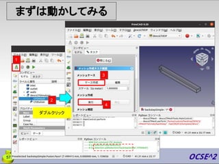 まずは動かしてみる
2
3
4
1
57
ダブルクリック
 
