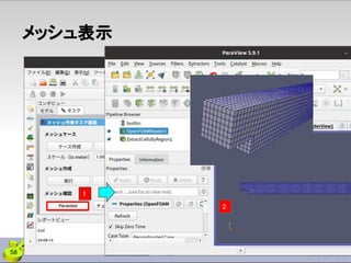 メッシュ表示
2
1
58
 