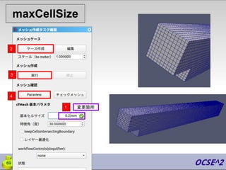 変更箇所
maxCellSize
2
3
1
69
4
 