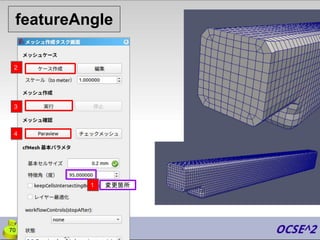 featureAngle
変更箇所
2
3
1
70
4
 