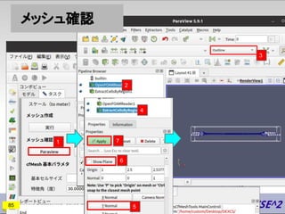 メッシュ確認
2
1
85 5
6
4
7
3
 