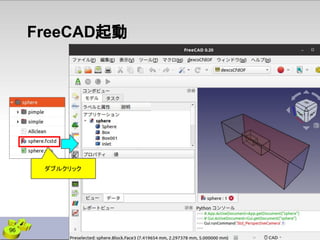 FreeCAD起動
96
ダブルクリック
 