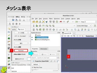 メッシュ表示
103
2
1
 