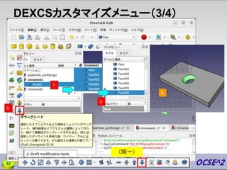 42
DEXCSカスタマイズメニュー（3/4）
（同一）
2
1
3
4
 