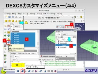 43
DEXCSカスタマイズメニュー（4/4）
2
1
3
4
（同一）
 