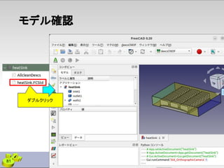 モデル確認
81
ダブルクリック
 