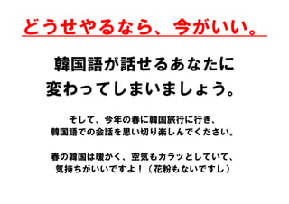 ハングル 韓国語が話せるようになるには 何をすればいいのか