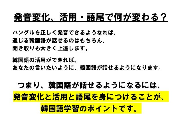 ハングル 韓国語が話せるようになるには 何をすればいいのか