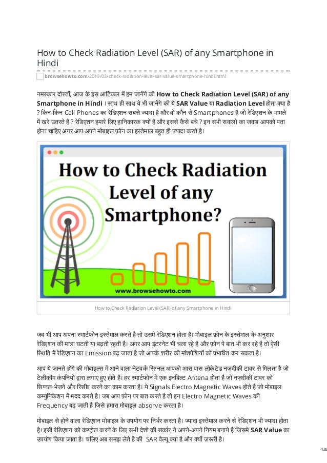 How to check radiation level sar of any smartphone in hindi