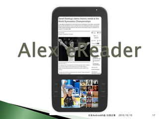 日本Androidの会/日高正博   2010/10/10   17
 