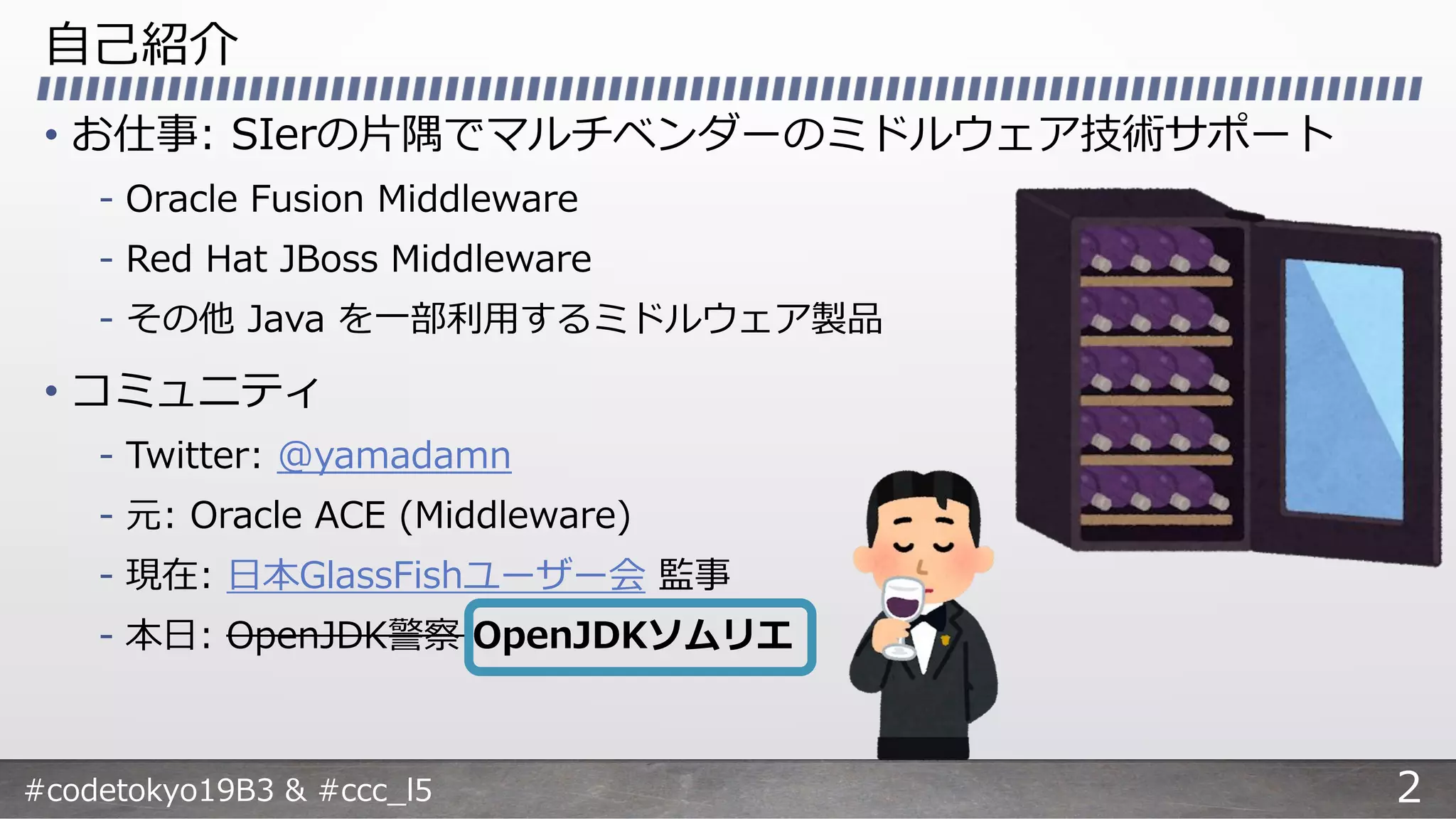 最適なOpenJDKディストリビューションの選び方 #codetokyo19B3 #ccc_l5