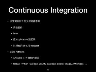 該怎麼樣（認真的）部署你的 Python Web 應用程式? | PDF