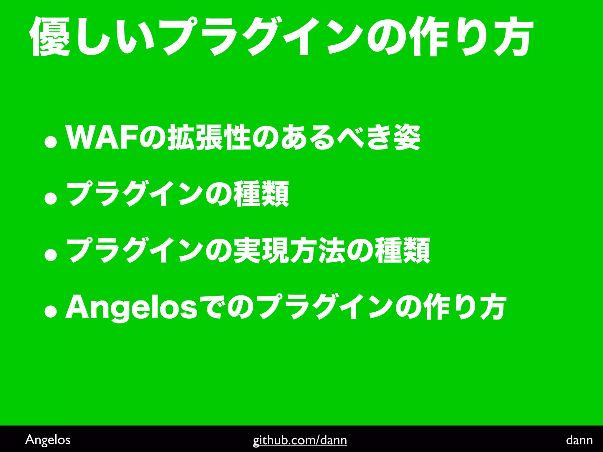 Angelos   github.com/dann   dann
 