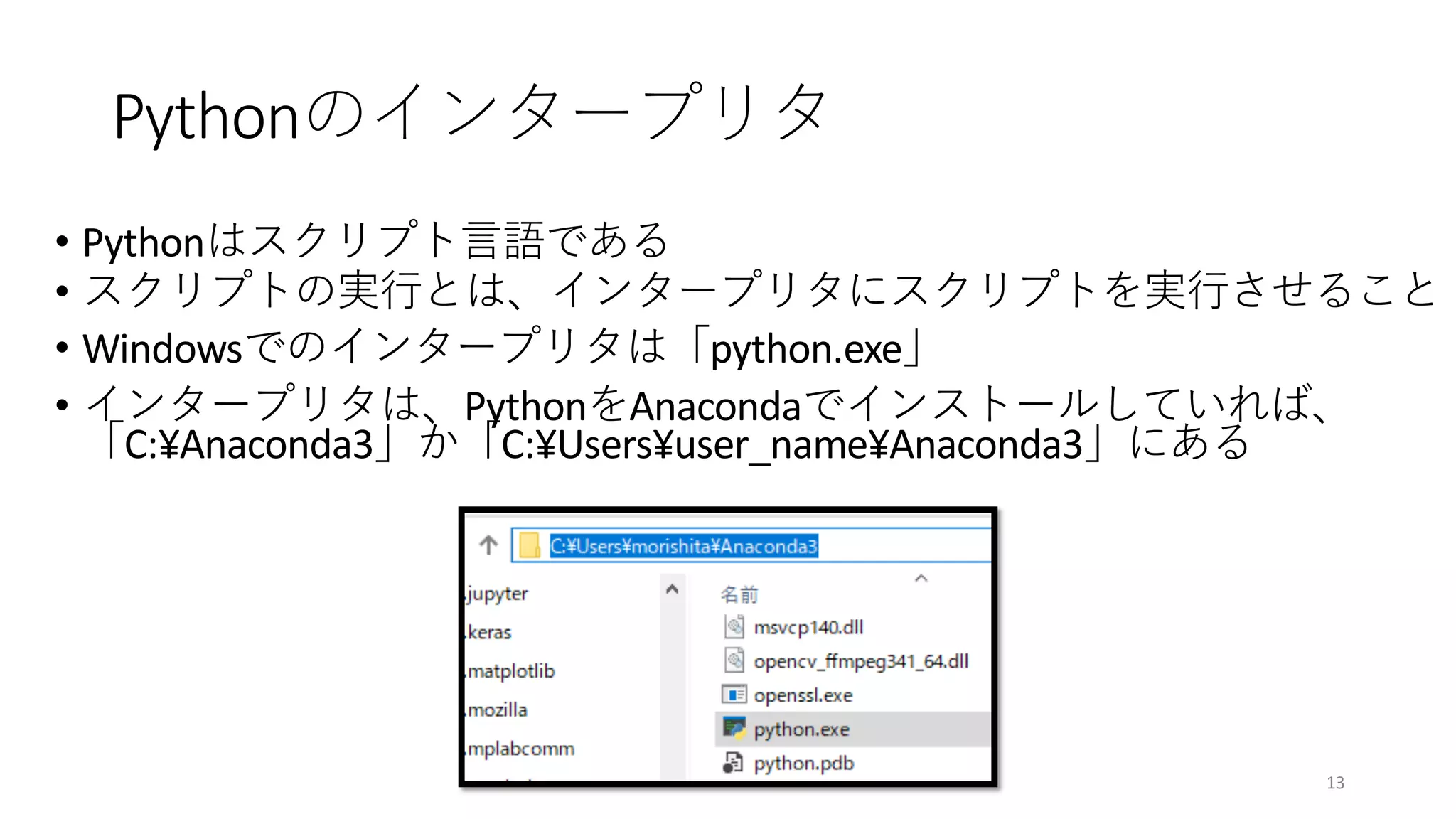 Python
• Python
•
• Windows python.exe
• Python Anaconda
C:¥Anaconda3 C:¥Users¥user_name¥Anaconda3
13
 