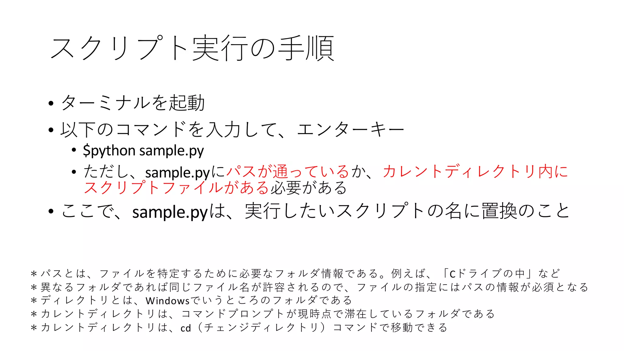 •
•
• $python sample.py
• sample.py
• sample.py
C
Windows
cd
 